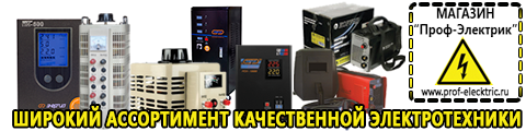 ИБП для компьютера - Магазин электрооборудования Проф-Электрик в Каменск-уральском