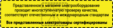 Сертифицированные Стабилизаторы напряжения марки энергия купить в Каменск-уральском