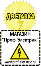 Магазин электрооборудования Проф-Электрик [categoryName] в Каменск-уральском