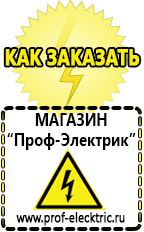 Магазин электрооборудования Проф-Электрик [categoryName] в Каменск-уральском