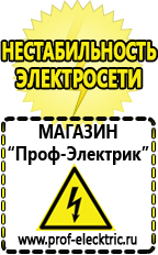 Магазин электрооборудования Проф-Электрик Профессиональные блендеры цены в Каменск-уральском