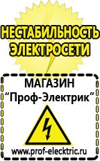 Магазин электрооборудования Проф-Электрик Стабилизатор напряжения для дизельного котла в Каменск-уральском