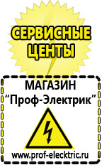 Магазин электрооборудования Проф-Электрик Cтабилизаторы напряжения для холодильника в Каменск-уральском