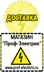 Магазин электрооборудования Проф-Электрик Сварочный инвертор россия 220 в Каменск-уральском