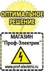 Магазин электрооборудования Проф-Электрик Понижающий трансформатор россия в Каменск-уральском