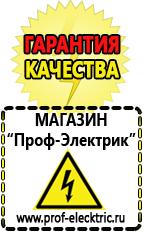 Магазин электрооборудования Проф-Электрик Сварочный инвертор лучший из средней категории в Каменск-уральском