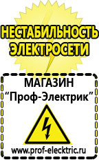 Магазин электрооборудования Проф-Электрик Оборудование для фаст-фуда Каменск-Уральский в Каменск-уральском