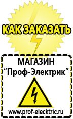 Магазин электрооборудования Проф-Электрик Стабилизатор на холодильник индезит в Каменск-уральском