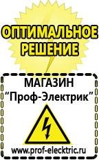 Магазин электрооборудования Проф-Электрик Сварочные аппараты для дома купить в Каменск-уральском