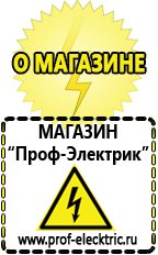 Магазин электрооборудования Проф-Электрик Стабилизаторы напряжения для котла вайлант в Каменск-уральском