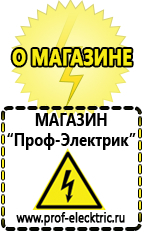 Магазин электрооборудования Проф-Электрик Настенные стабилизаторы напряжения для дома в Каменск-уральском