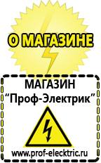 Магазин электрооборудования Проф-Электрик ИБП для частного дома в Каменск-уральском