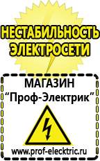 Магазин электрооборудования Проф-Электрик Генератор напряжения бензиновый в Каменск-уральском