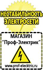Магазин электрооборудования Проф-Электрик Стабилизатор напряжения для газового котла бастион в Каменск-уральском