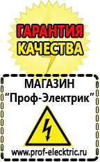 Магазин электрооборудования Проф-Электрик Генератор напряжения 220 вольт купить в Каменск-уральском