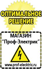 Магазин электрооборудования Проф-Электрик Цены на аккумуляторы в Каменск-уральском в Каменск-уральском
