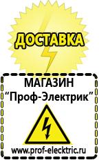 Магазин электрооборудования Проф-Электрик Генераторы постоянного тока купить в Каменск-уральском
