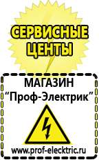 Магазин электрооборудования Проф-Электрик Генератор для сварки инвертором цена в Каменск-уральском